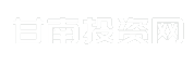 甘南投资网